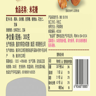 重庆荷花牌江津米花糖300克X1袋会议小吃特产办公室零食儿童糕点