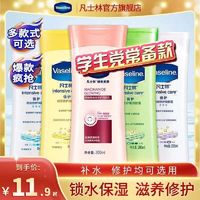 Vaseline 凡士林 身体乳维他亮肤男女学生党用保湿补水润肤霜正牌开学季常备