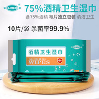 QJMDM 江赫 75%酒精湿巾独立包装18x18cm 10片/包