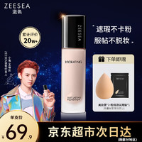 ZEESEA 滋色 粉底液遮瑕保湿控油象牙白30g 姿色持妆素颜底妆霜女干皮油皮可用