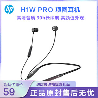 HP 惠普 H1W PRO 项圈耳机 无线蓝牙耳机 颈戴式音乐运动跑步入