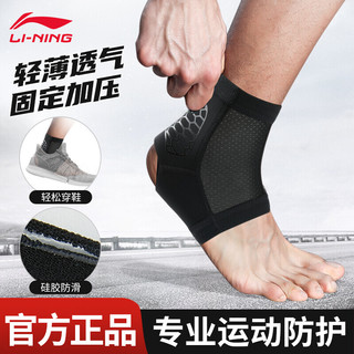 LI-NING 李宁 运动护踝男护脚踝女扭伤护具篮球护脚腕踝保暖跟腱绷带足球崴脚护裸脚裸足套透气隐形护踝