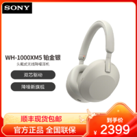 SONY 索尼 WH-1000XM5 铂金银 高解析度头戴式真无线主动降噪蓝牙耳机
