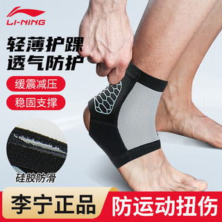 李宁（LI-NING）运动护踝男护脚踝女扭伤护具篮球护脚腕踝保暖跟腱绷带足球崴脚护裸脚裸足套透气隐形护踝 专业款黑灰+硅胶防滑条+机能加压 XL（建议42-46码）单只装