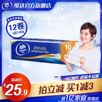 Vinda 维达 卷纸超韧无芯140g12卷无香4层厕纸卷筒纸卫生纸家用实惠装