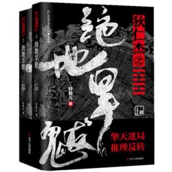 《狄仁杰之绝地旱魃》(上、下)