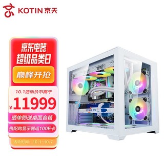 KOTIN 京天 斗魂7950X AMD设计师水冷电竞办公台式电脑主机（R9-7950X 32G-DDR5 1TB固态 WiFi 三年上门）