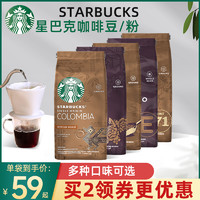 STARBUCKS 星巴克 原装进口星巴克意式浓缩中度新鲜烘焙咖啡豆现磨手冲美式黑咖啡粉