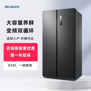 MELING 美菱 630升对开门一级能效变频风冷无霜家用冰箱