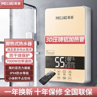 MELING 美菱 压铸铝即热式电热水器沐浴神器速热洗澡家用租房小型恒温