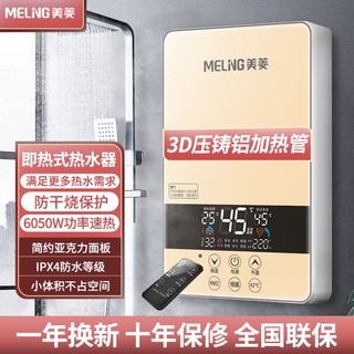 MELING 美菱 压铸铝即热式电热水器沐浴神器速热洗澡家用租房小型恒温