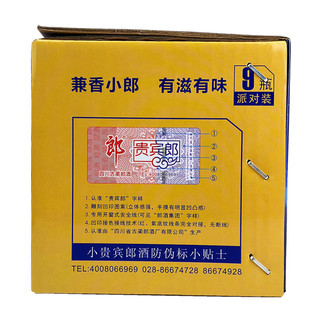 2016年郎酒小郎酒45度贵宾郎100ml*9瓶浓酱兼香型白酒礼盒装老酒