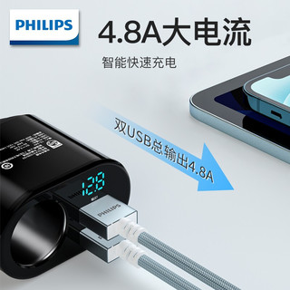 飞利浦（PHILIPS）车载充电器 带拓展口 4.8A双USB插口 电压监测 80W输出 DLP4102B/93