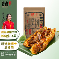 诸老大 粽子真空酱香黑猪腿肉粽125g*4只