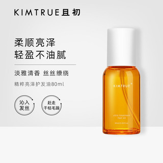 KIMTRUE 且初 护发精油留香柔顺修护预防干枯受损卷发烫染毛躁KT 发油80ml+卸妆膏50g