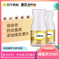 Caltrate 钙尔奇 添佳片100片*2瓶 维生素D 碳酸钙 男女性成人补钙 中老年钙片经典钙尔奇复合补钙
