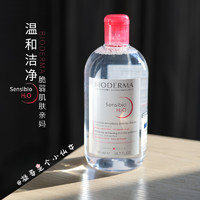 BIODERMA 贝德玛 老牌网红|贝德玛粉水卸妆水500ml舒妍多效洁肤液深层清洁