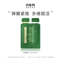 PECHOIN 百雀羚 弹簧精华 (1ml+1ml)