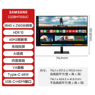 三星（SAMSUNG） 32英寸4K智慧屏 内置音箱 无线投屏 自带WiFi 语音助手 多功能显示器 黑色