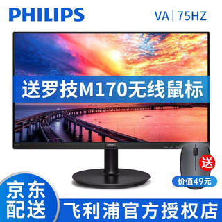 PHILIPS 飞利浦 24英寸电脑显示器办公显示器IPS高清屏幕75HZ设计师家用显示屏1080P外接笔记本PS5 241V8L6