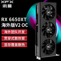 讯景(XFX) AMD Radeon RX 6650XT 8GB 海外版电脑游戏吃鸡独立显卡 RX 6650XT海外版V2 OC + 无光显卡支架