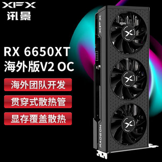 讯景（XFX） AMD Radeon RX 6650XT 8GB 海外版电脑游戏吃鸡独立显卡 RX 6650XT海外版V2 OC + 无光显卡支架