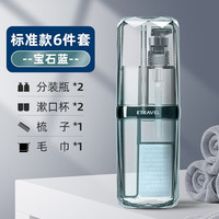 易旅Etravel 洗漱套装旅行套装多功能洗漱杯牙刷盒便携出差洗漱包分装瓶收纳包 标准款宝石蓝6件套
