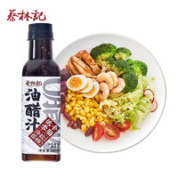 蔡林记 油醋汁火锅调料健身轻食沙拉酱汁色拉酱健身餐水果蔬菜沙拉酱料268g/瓶