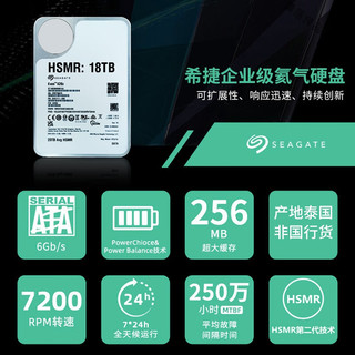 希捷（SEAGATE）Seagate希捷18t高速台式机电脑服务器大容量企业级氦气机械硬盘 18T企业级 7200转 SATA X20z 一年