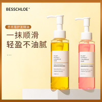 BESSCHIOE 芭思蔻 护发精油女修护干枯毛躁修护烫染受损卷发润发油防毛躁柔顺