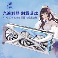 yeston 盈通 RTX3070/RTX3080樱瞳花嫁纪念版 电脑电竞游戏显卡