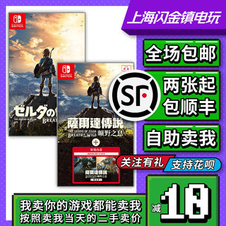 任天堂Switch游戏卡带NS塞尔达传说荒野之息旷野之息中文二手现货