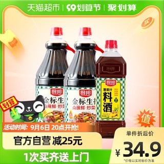 厨邦 金标生抽1.9L