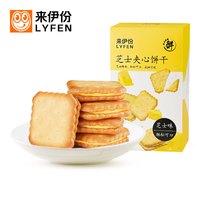 LYFEN 来伊份 芝士夹心饼干 休闲零食小吃网红办公室健康零食小包装108g/盒