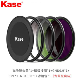 卡色（Kase）金刚狼磁吸滤镜套装 95mm KW CPL偏振镜+ ND1000减光镜+GND0.9渐变灰镜送滤镜收纳包 专业套装