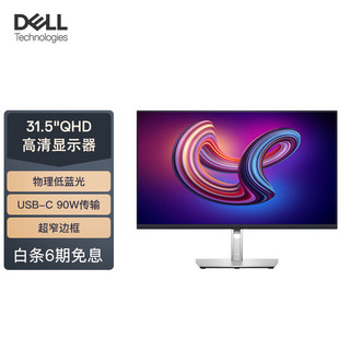 DELL 戴尔 31.5英寸 IPS屏 10.7亿色 硬件低蓝光 Type-C 90W 旋转升降 电脑显示器 P3223DE