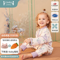 i-baby ibaby恒温婴儿薄款睡袋 长袖可拆国家宝藏睡袋礼盒款 紫藤精灵（适合室温14-20℃）