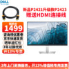戴尔（DELL） P2423 24英寸显示器全高清IPS屏16:10 升降旋转P2421升级款屏幕 P2423带（VGA+HDMI+DP+DVI)接口