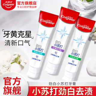 Colgate 高露洁 小苏打牙膏美白口臭淡黄去渍清新口气家庭装实惠学生