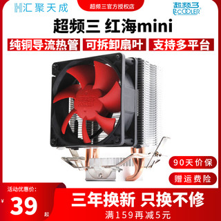 超频三红海mini电脑CPU散热器775针1155CPU风扇AMD台式机I5超频3