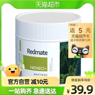 Redmate 新房家用甲醛清除剂1瓶强力型家具吸去异味除甲醛净醛神器