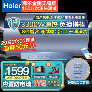 Haier 海尔 60升电热水器一级能效8倍增容镁棒免更换3300W变频速热WIFI用洗澡 金刚无缝胆