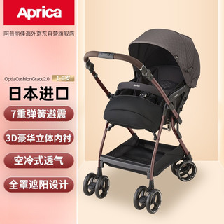 Aprica 阿普丽佳 婴儿推车便携折叠避震四轮万向儿童车bb车1个月-3岁 OptiaCushionGrace2.0 棕色