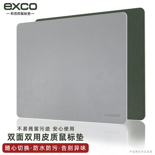 EXCO 宜适酷 灰色+墨绿双面皮质鼠标垫小号笔记本电脑办公防水皮革游戏垫9720