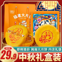其妙 KIEMEO闽南大月饼礼盒装中秋节送礼芋泥麻薯肉松咸蛋黄月饼福建厦门特产