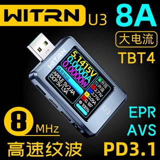 维简 U3L-USB电压电流表功率容量UFCS融合快充协议检测仪量PD3.1 U3L 透黑