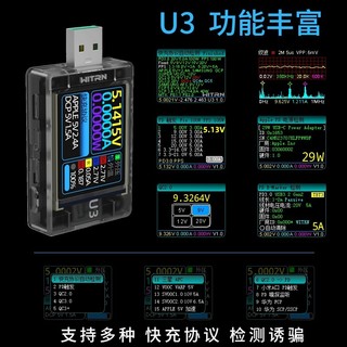 维简 U3L-USB电压电流表功率容量UFCS融合快充协议检测仪量PD3.1 U3L 透黑