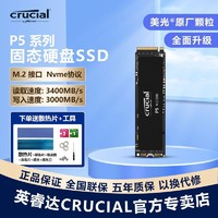 Crucial 英睿达 P5系列 2TB  镁光SSD固态硬盘 M.2接口 NVMe协议