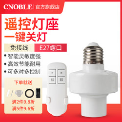 cnoble 开图电器 无线遥控灯头灯座e27螺口通用led灯家用开关220V