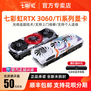 COLORFUL 七彩虹 iGame GeForce RTX 3060 Ultra W OC 12G L 显卡 12GB 白色